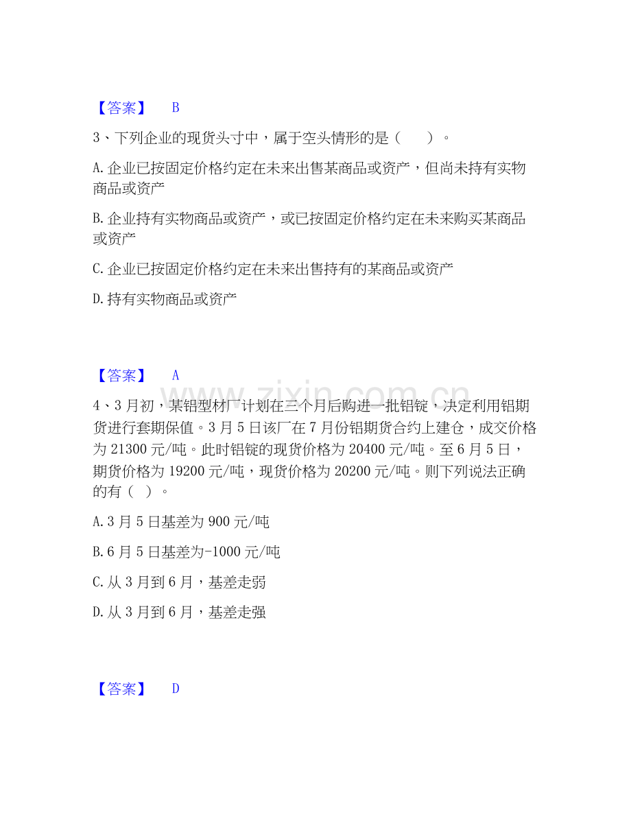 2020-2025年期货从业资格之期货基础知识考前冲刺试卷A卷含答案.docx_第2页