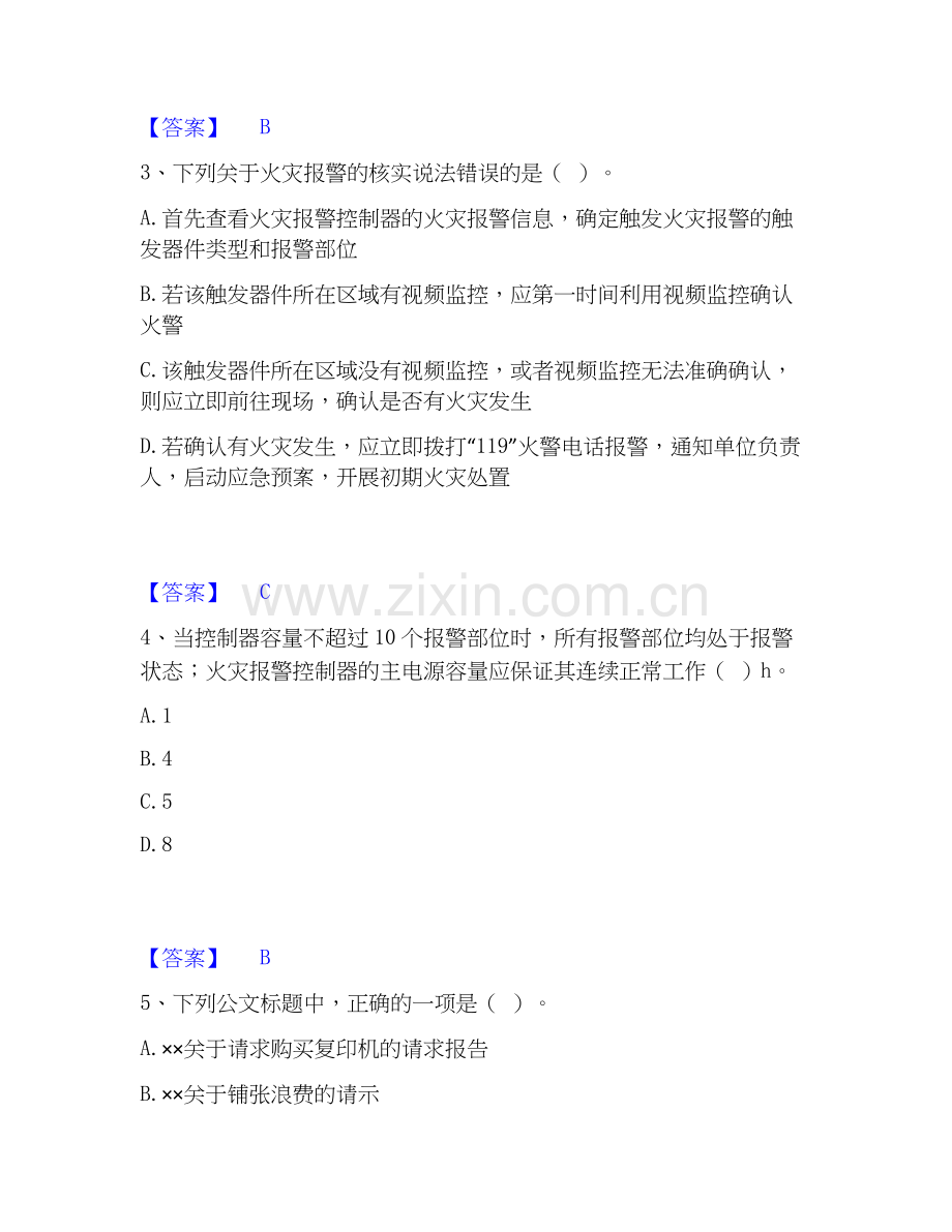 2020-2025年军队文职人员招聘之军队文职管理学能力测试试卷A卷附答案.docx_第2页
