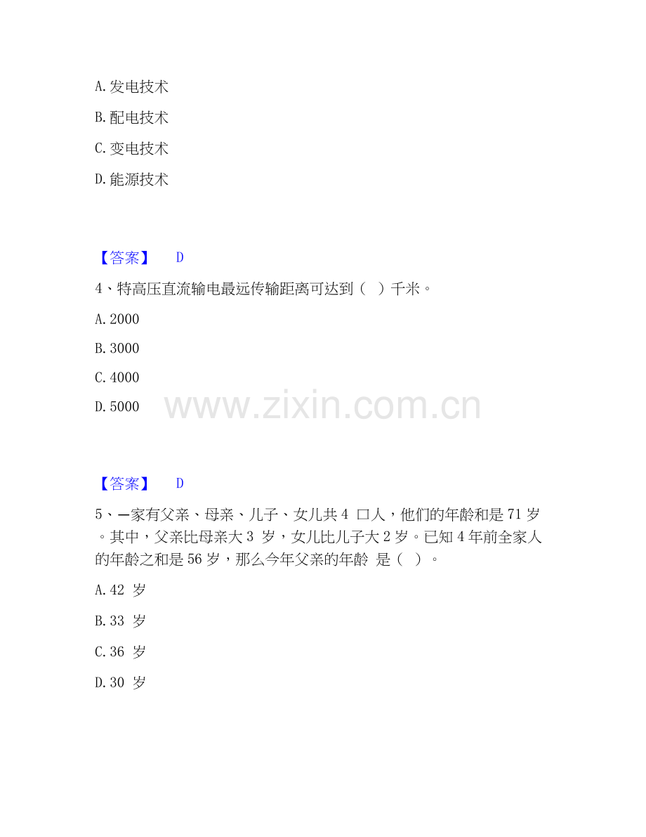 2020-2025年国家电网招聘之公共与行业知识模拟题库及答案下载.docx_第2页