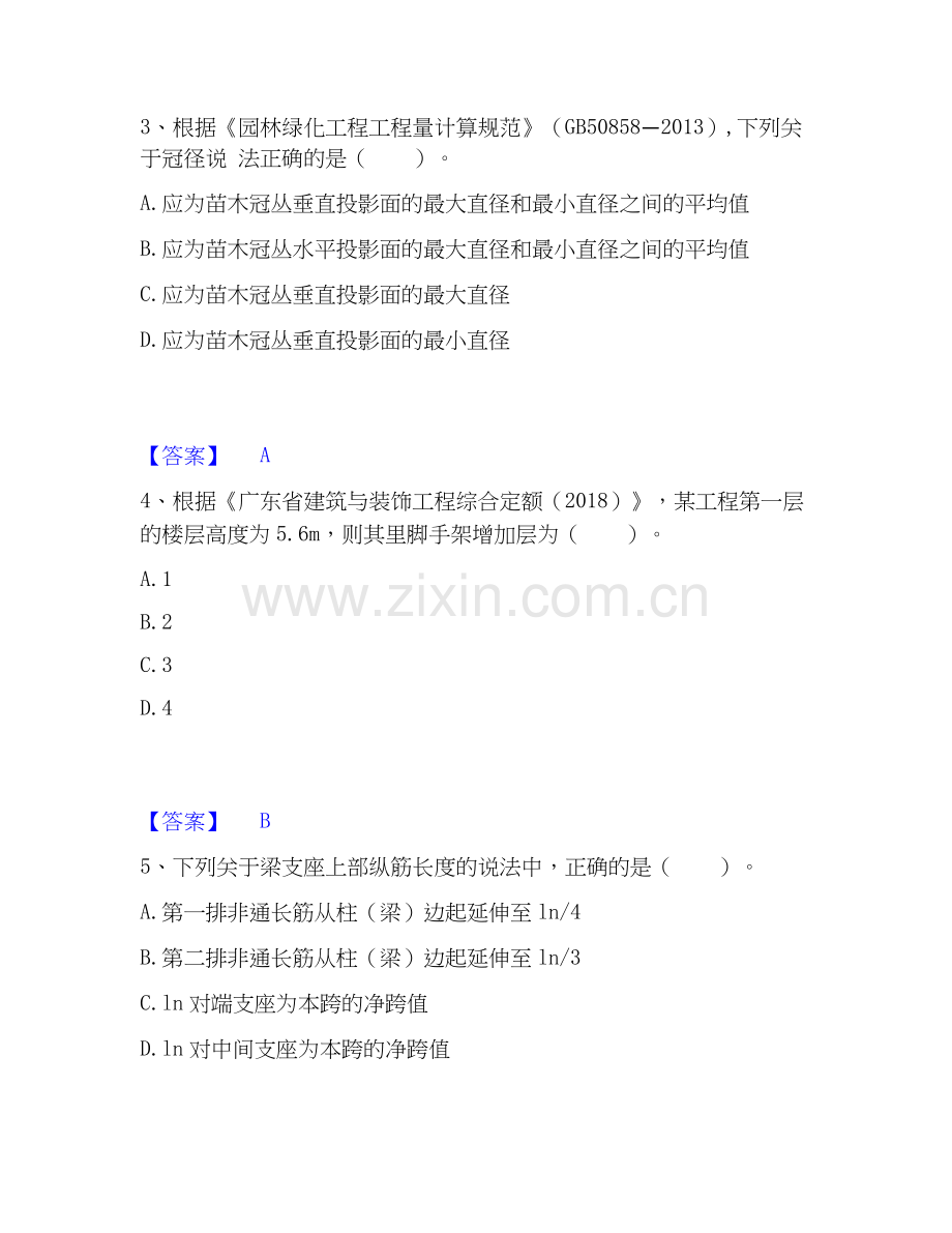 2020-2025年二级造价工程师之土建建设工程计量与计价实务试题及答案二.docx_第2页
