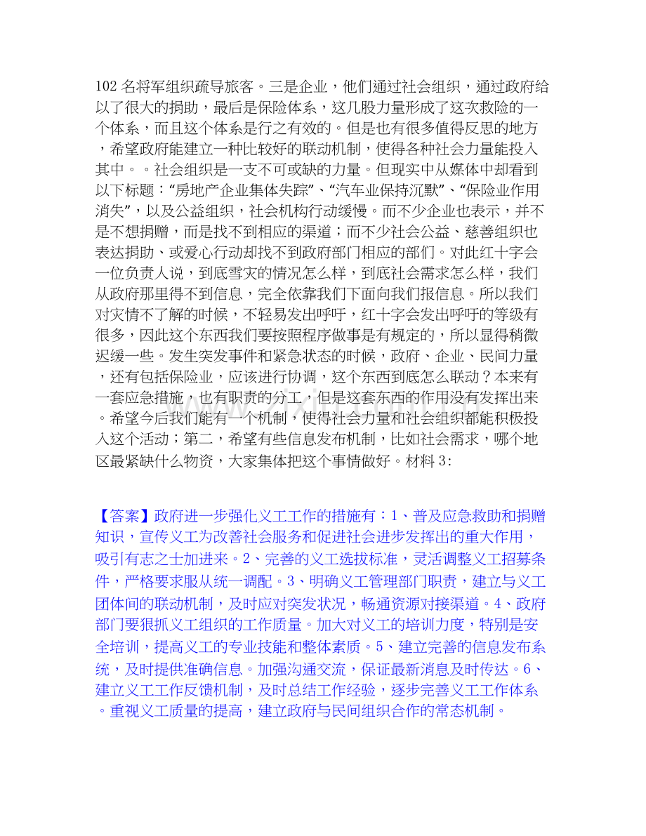 2020-2025年公务员省考之公务员申论押题练习试题A卷含答案.docx_第2页