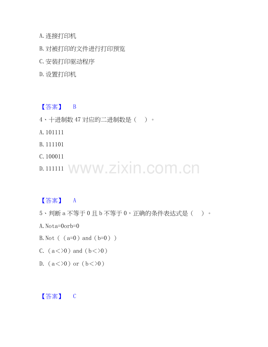 2020-2025年教师资格之中学信息技术学科知识与教学能力过关检测试卷B卷附答案.docx_第2页