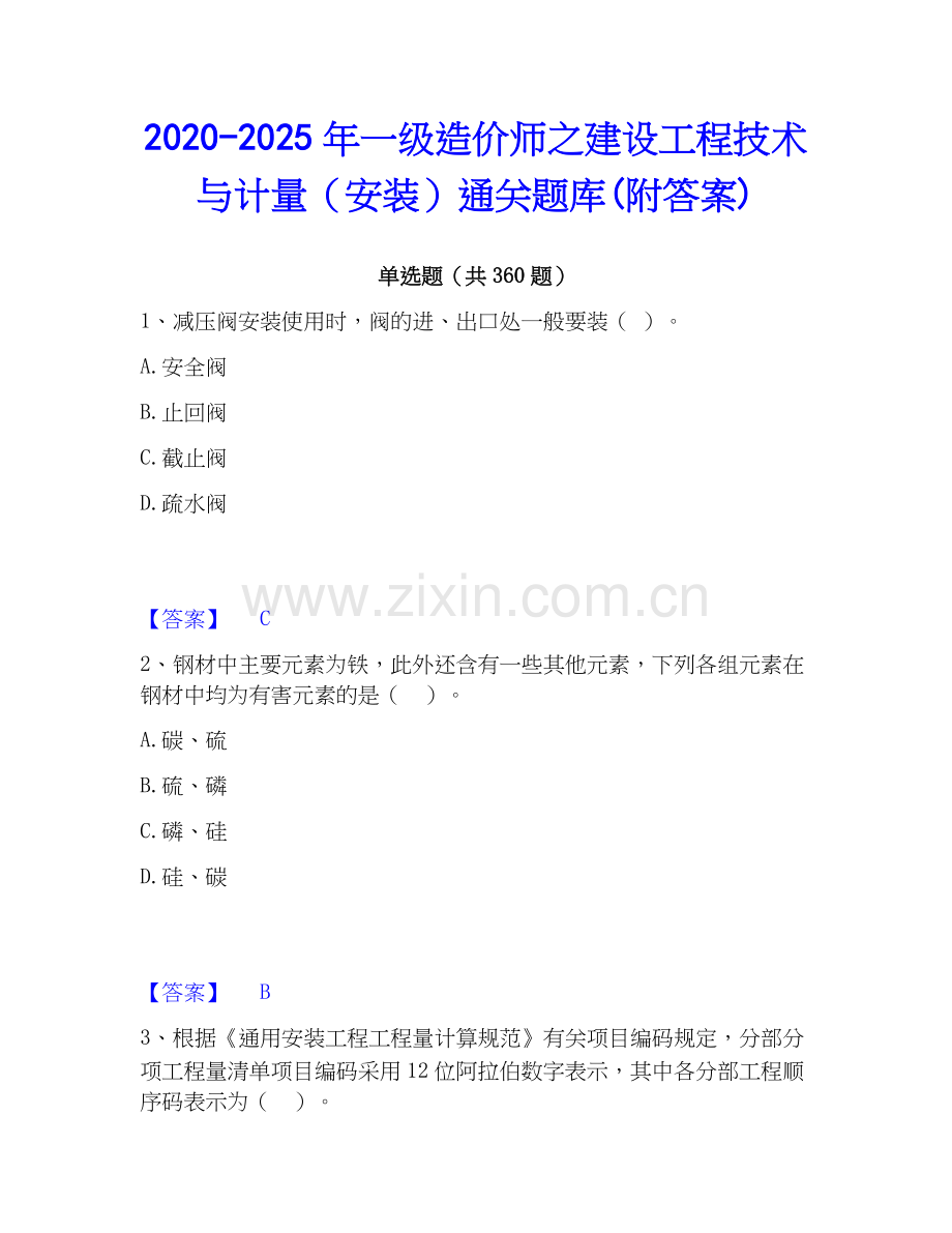 2020-2025年一级造价师之建设工程技术与计量（安装）通关题库(附答案).docx_第1页
