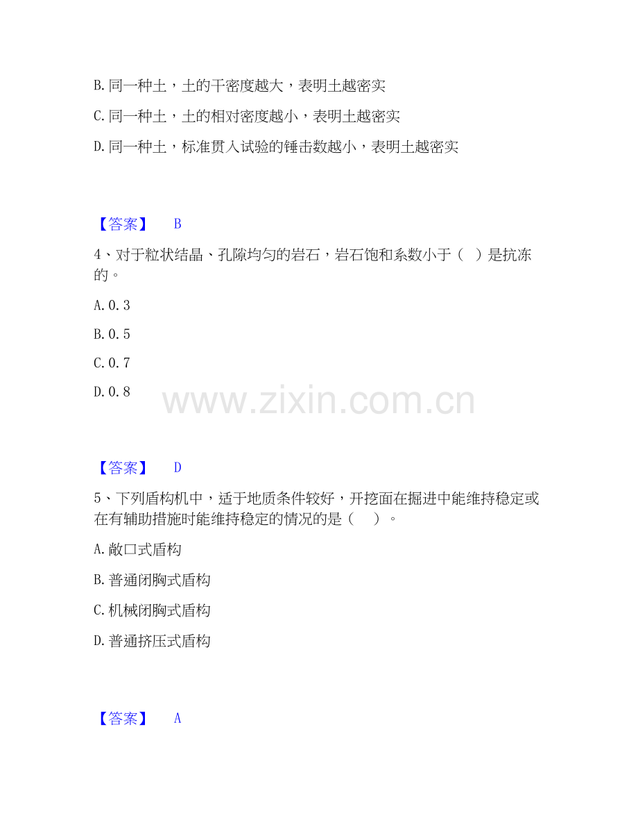 2020-2025年一级造价师之建设工程技术与计量（水利）通关题库(附答案).docx_第2页