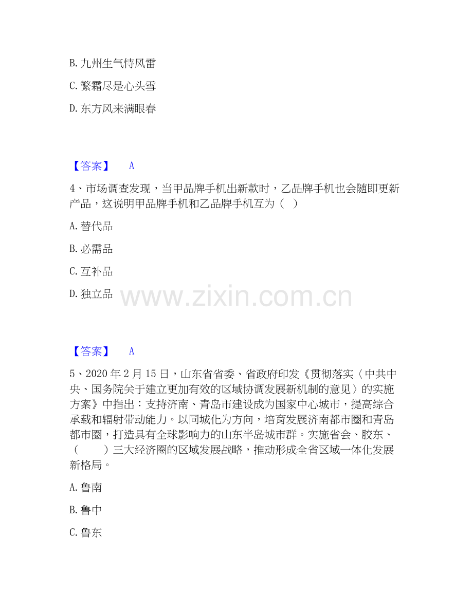 2020-2025年三支一扶之公共基础知识通关题库(附带答案).docx_第2页