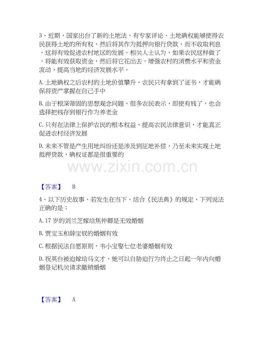 2020-2025年三支一扶之三支一扶行测押题练习试卷A卷附答案.docx_第2页