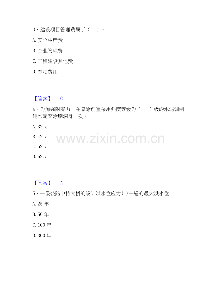 2020-2025年一级造价师之建设工程技术与计量（交通）强化训练试卷A卷附答案.docx_第2页