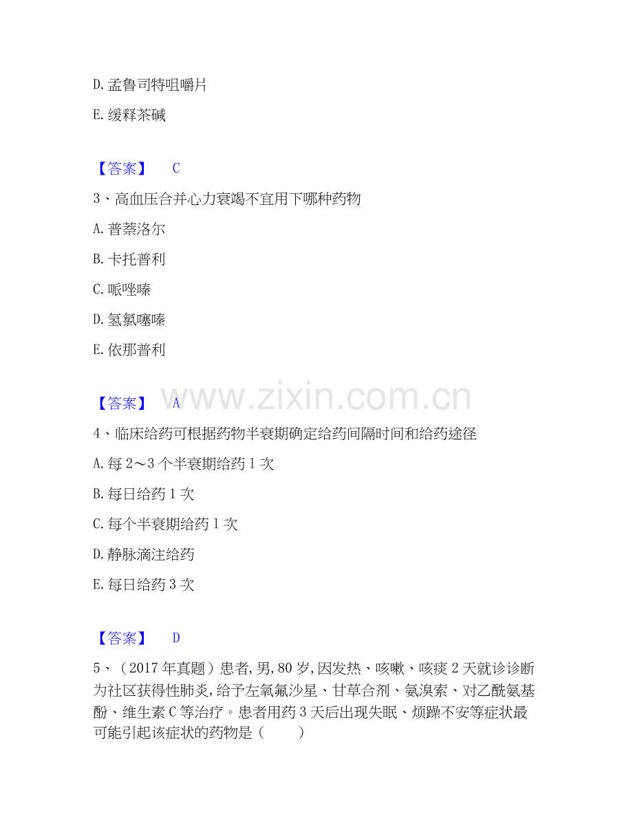 2020-2025年执业药师之西药学综合知识与技能考前冲刺试卷B卷含答案.docx_第2页