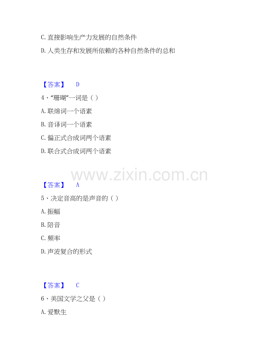 2020-2025年国家电网招聘之文学哲学类考前冲刺试卷A卷含答案.docx_第2页