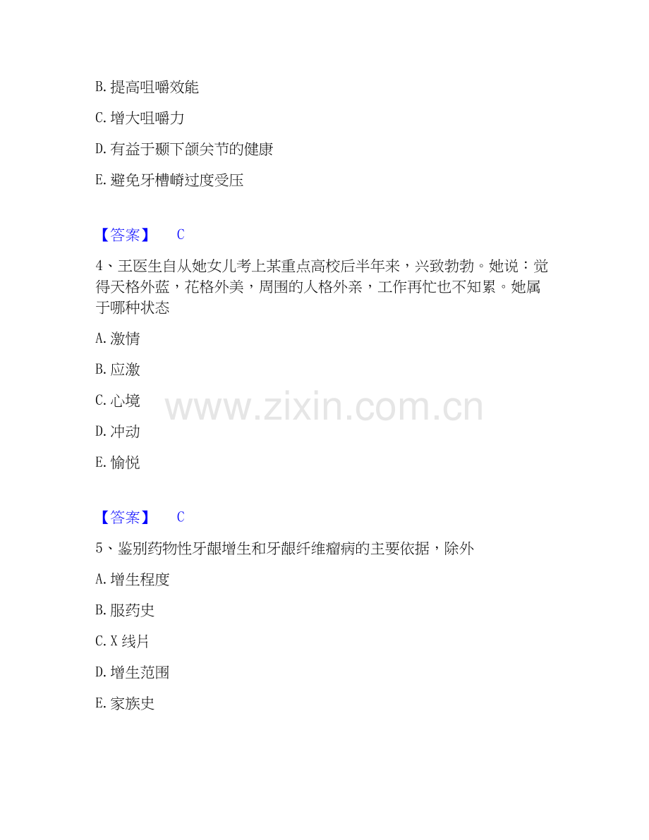 2020-2025年助理医师资格证考试之口腔助理医师能力测试试卷A卷附答案.docx_第2页
