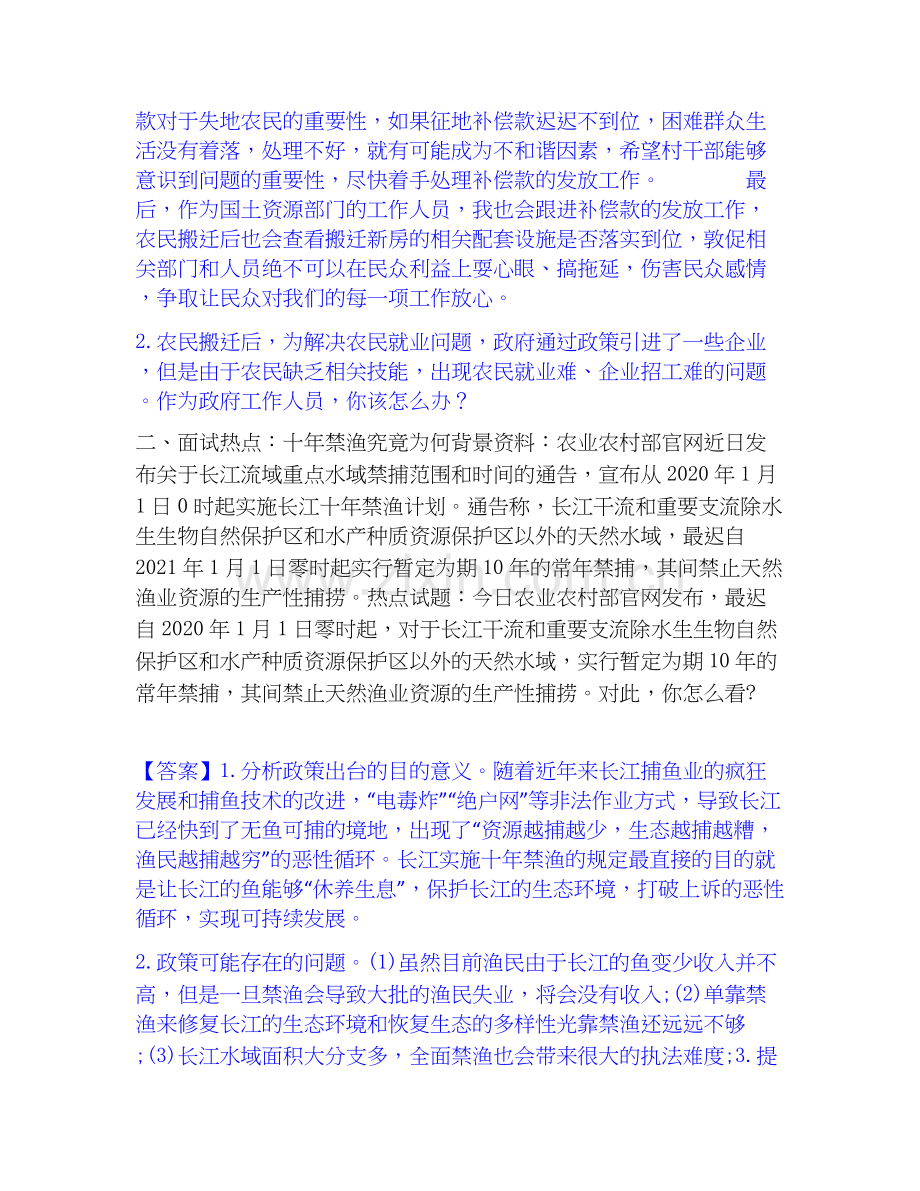 2020-2025年公务员（国考）之公务员面试通关题库(附答案).docx_第2页