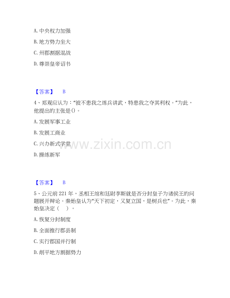 2020-2025年教师资格之中学历史学科知识与教学能力基础试题库和答案要点.docx_第2页