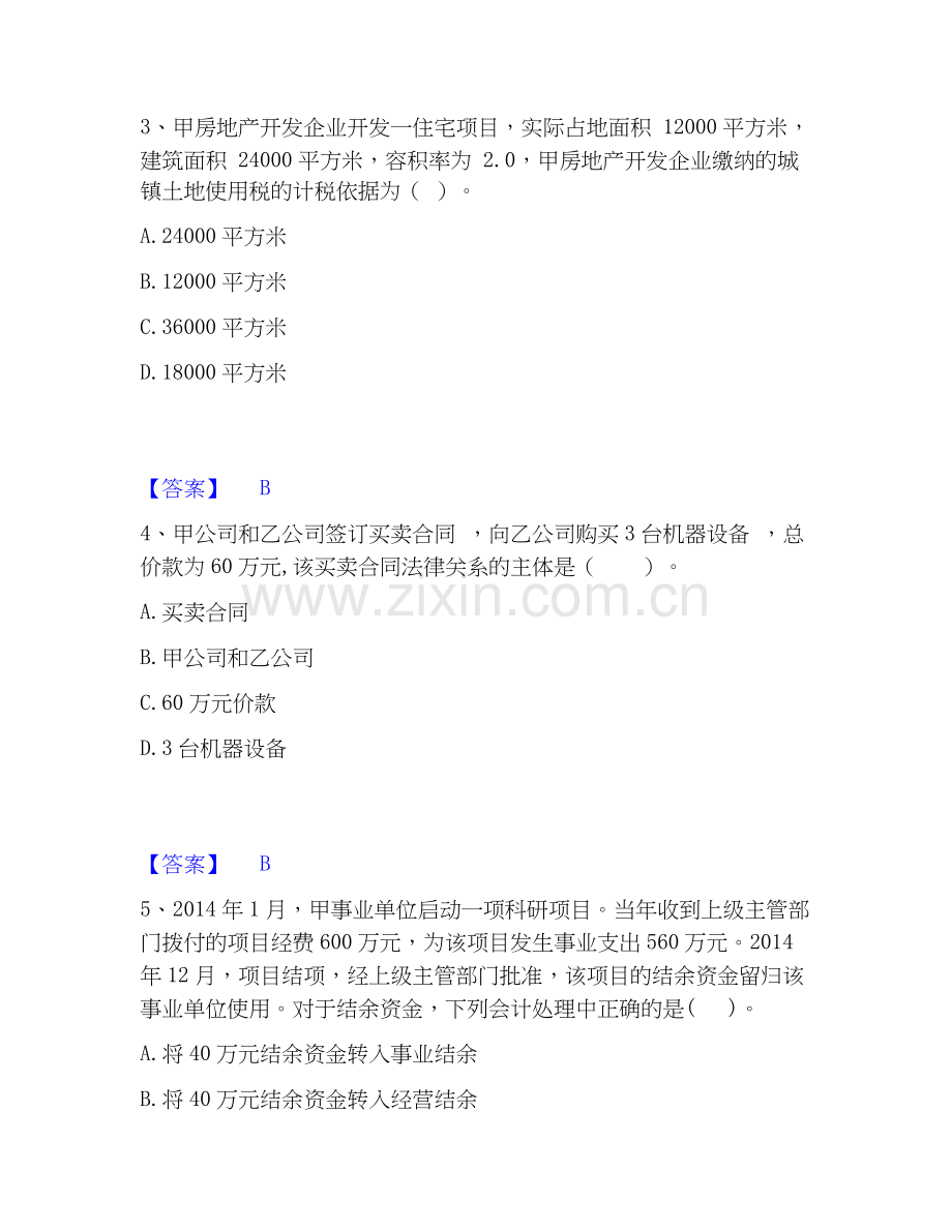 2020-2025年卫生招聘考试之卫生招聘（财务）通关考试题库带答案解析.docx_第2页