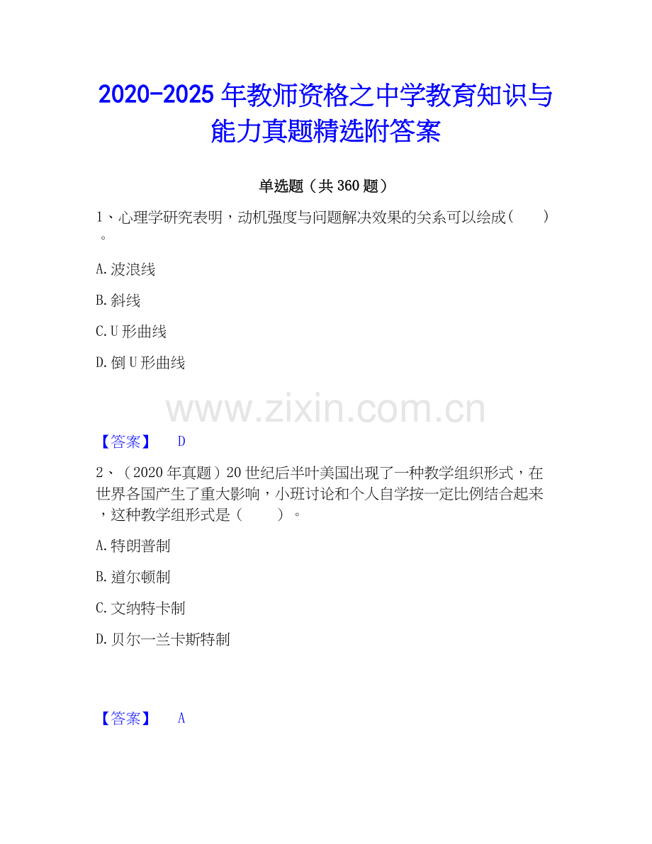 2020-2025年教师资格之中学教育知识与能力真题附答案.docx_第1页