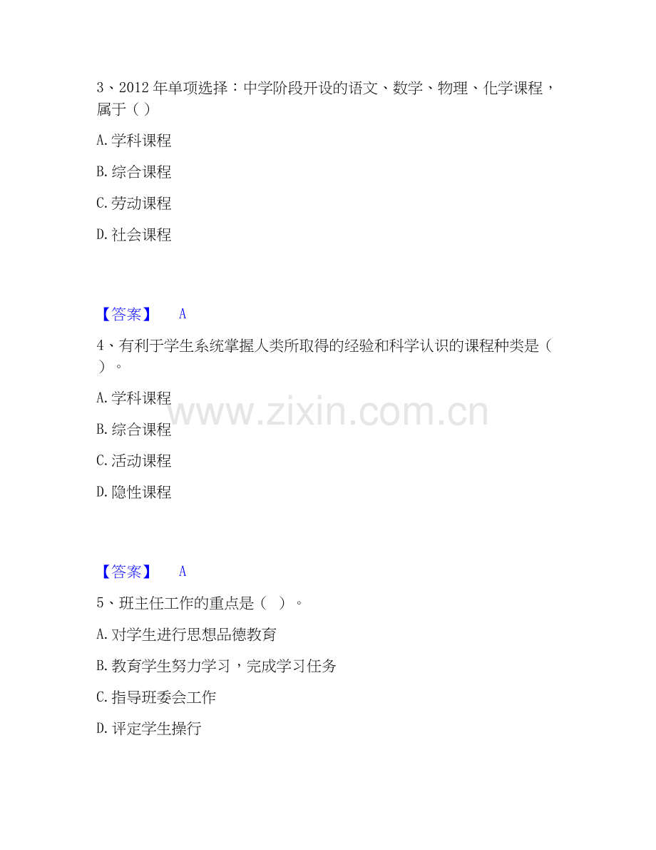 2020-2025年教师资格之中学教育知识与能力真题附答案.docx_第2页
