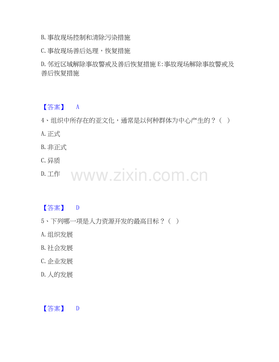 2020-2025年国家电网招聘之人力资源类能力测试试卷B卷附答案.docx_第2页