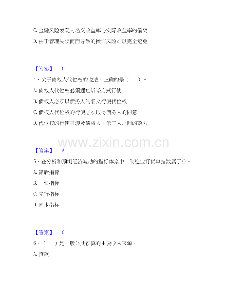 2020-2025年中级经济师之中级经济师经济基础知识题库与答案.docx_第2页