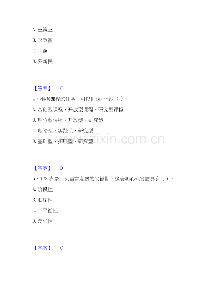 2020-2025年教师资格之小学教育学教育心理学能力提升试卷B卷附答案.docx_第2页