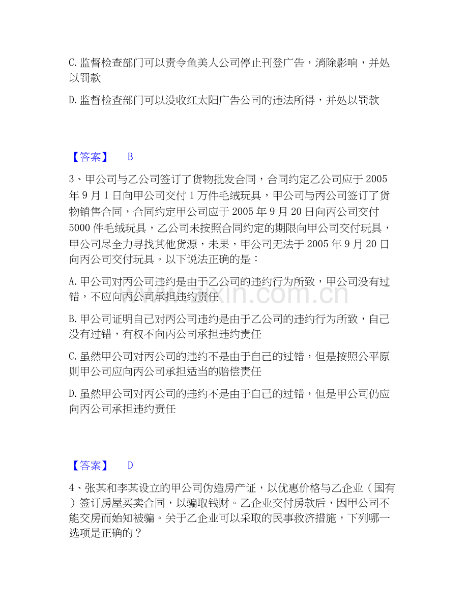 2020-2025年法律职业资格之法律职业客观题二过关检测试卷A卷附答案.docx_第2页
