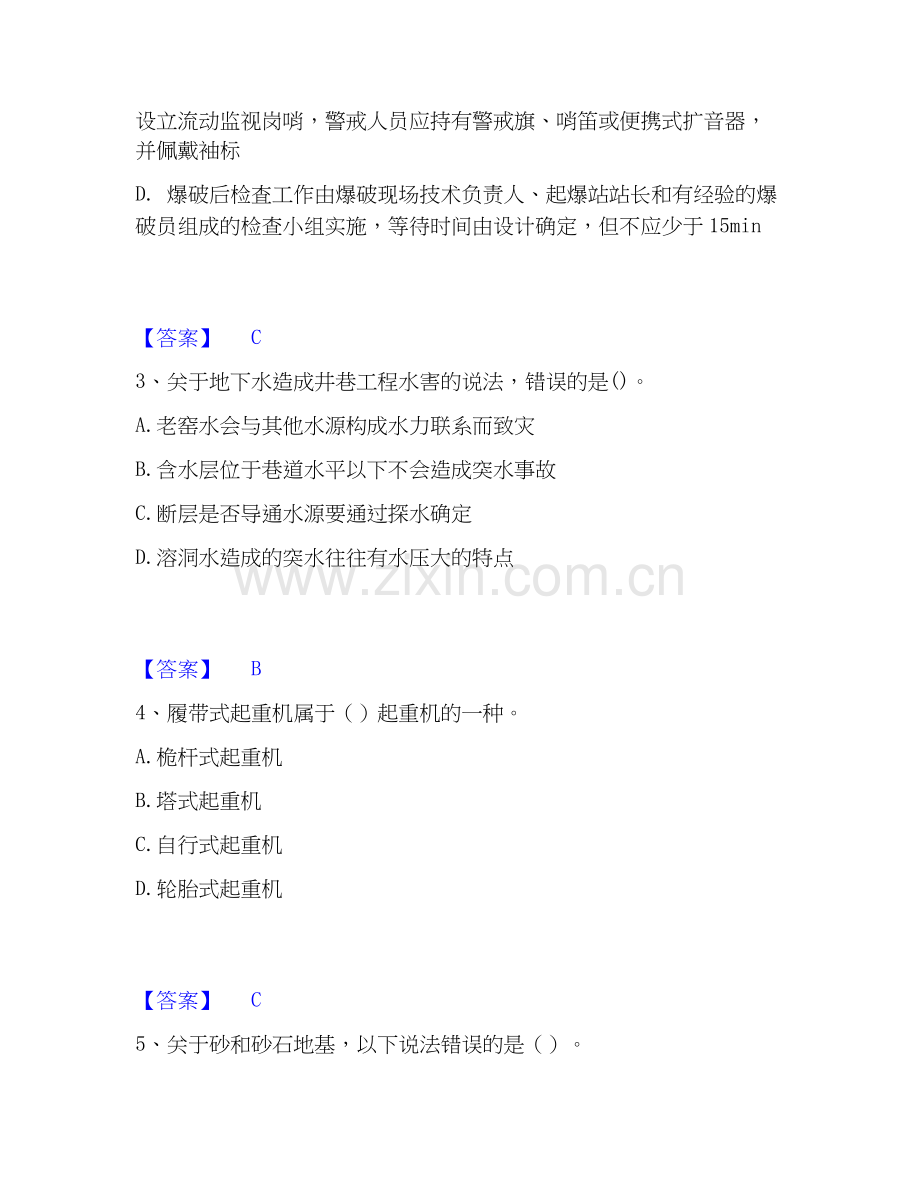 2020-2025年二级建造师之二建矿业工程实务过关检测试卷A卷附答案.docx_第2页