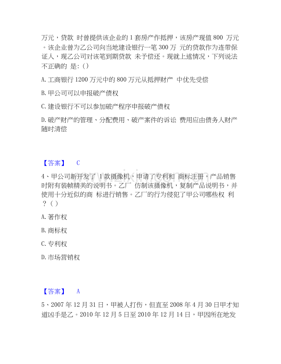 2020-2025年军队文职人员招聘之军队文职公共科目自我提分评估(附答案).docx_第2页
