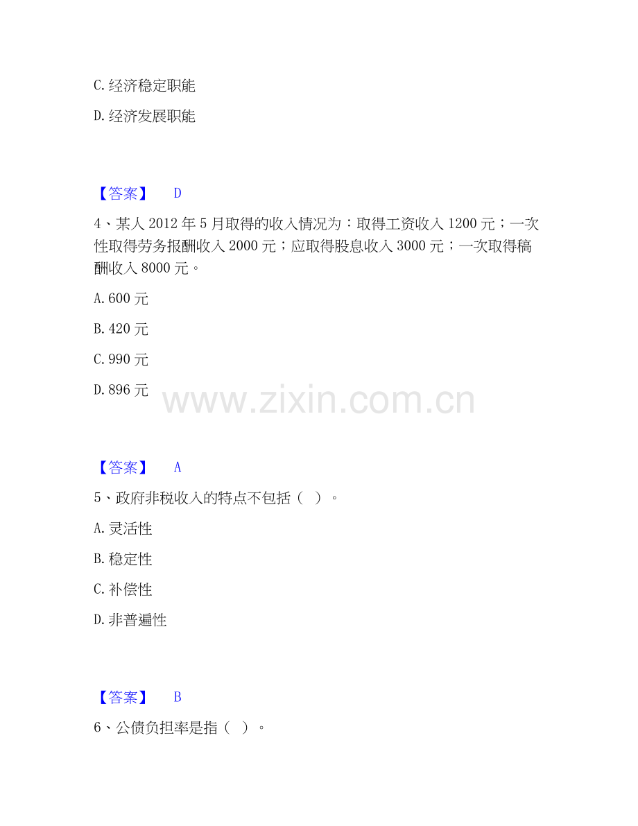 2020-2025年初级经济师之初级经济师财政税收通关提分题库及完整答案.docx_第2页