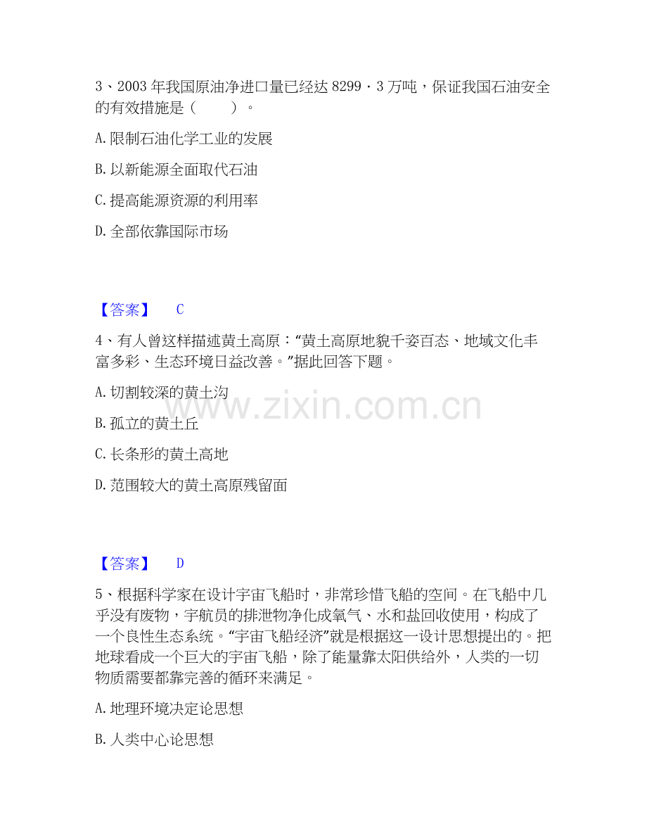 2020-2025年教师资格之中学地理学科知识与教学能力通关提分题库(考点梳理).docx_第2页