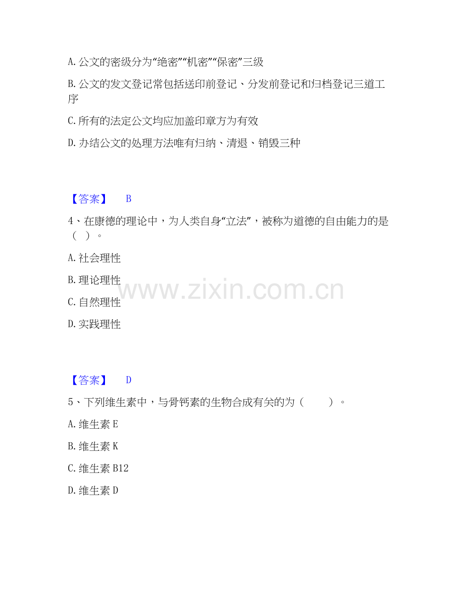 2020-2025年军队文职人员招聘之军队文职管理学过关检测试卷B卷附答案.docx_第2页