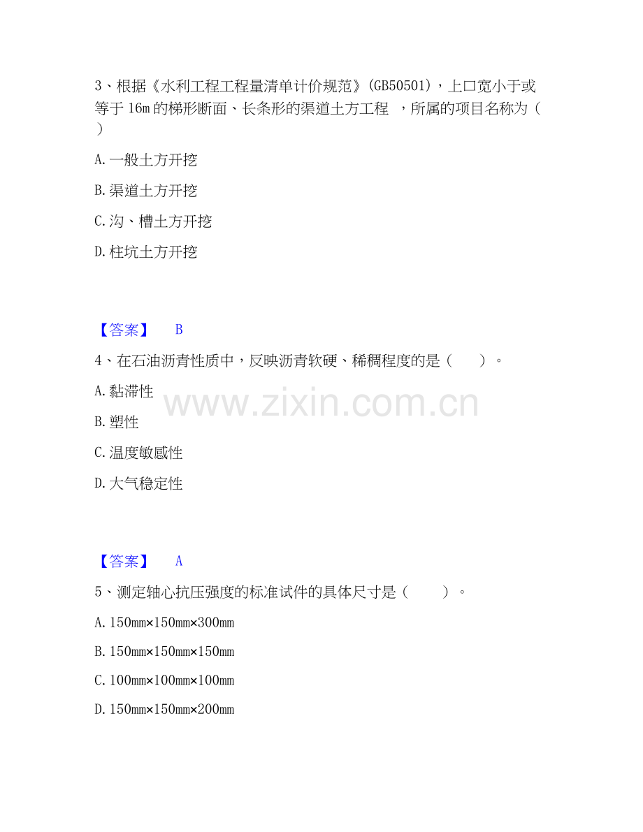 2020-2025年一级造价师之建设工程技术与计量（水利）题库综合试卷A卷附答案.docx_第2页