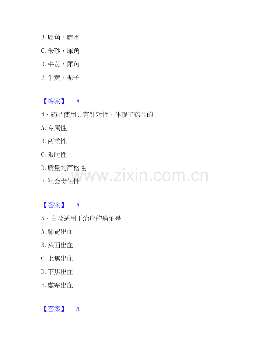 2020-2025年中药学类之中药学（师）能力提升试卷B卷附答案.docx_第2页