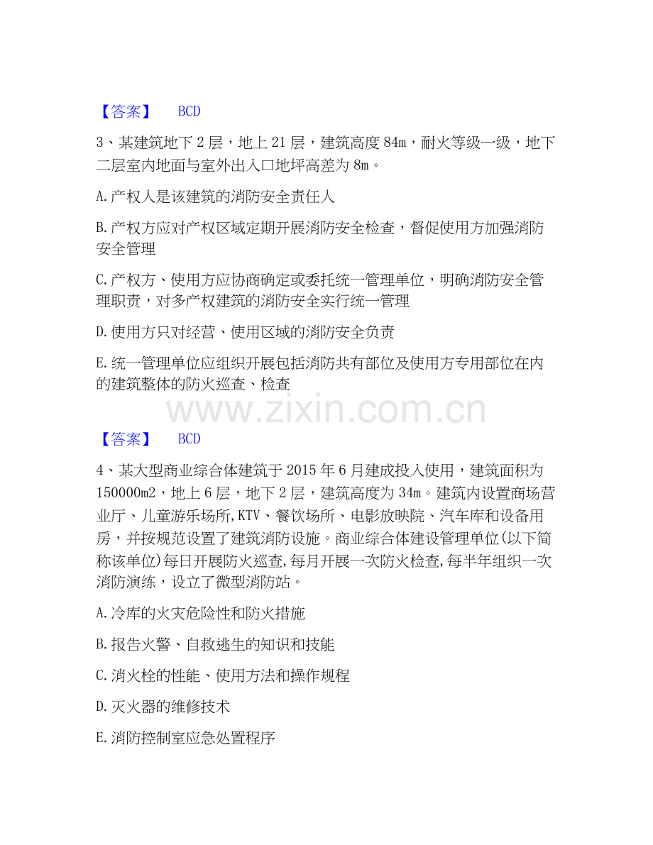 2020-2025年注册消防工程师之消防安全案例分析能力测试试卷A卷附答案.docx_第2页