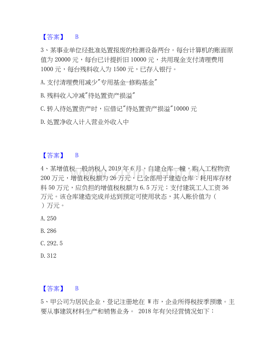 2020-2025年卫生招聘考试之卫生招聘（财务）真题练习试卷A卷附答案.docx_第2页