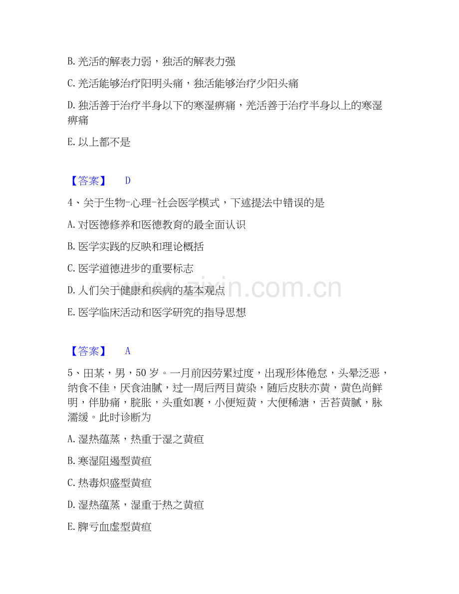 2020-2025年助理医师之中医助理医师真题附答案.docx_第2页