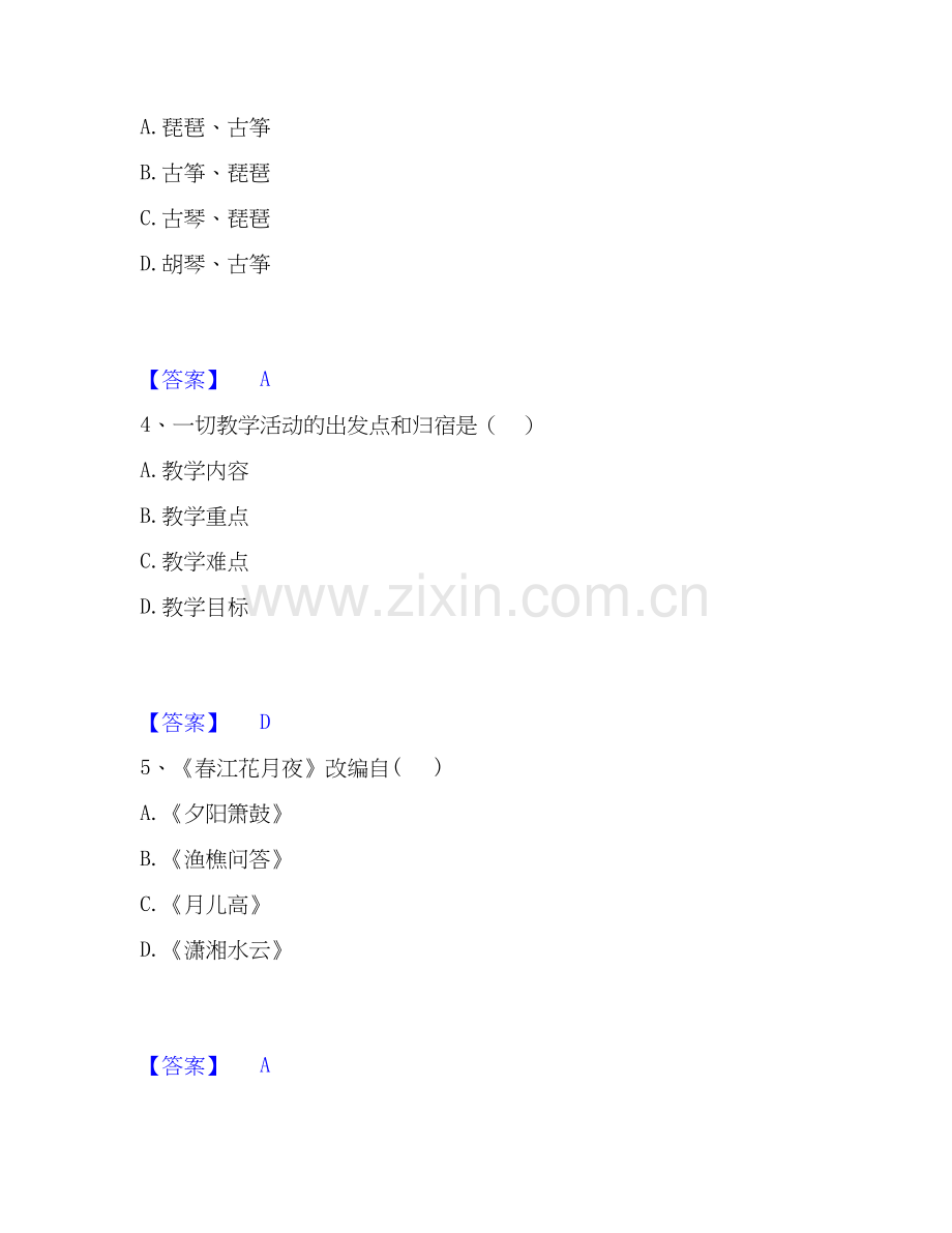 2020-2025年教师资格之中学音乐学科知识与教学能力考前冲刺模拟试卷A卷含答案.docx_第2页
