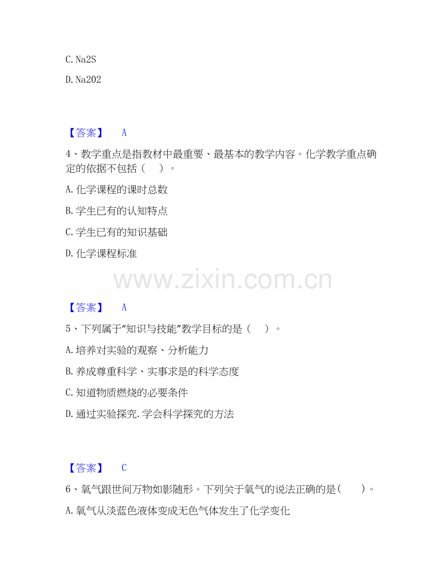 2020-2025年教师资格之中学化学学科知识与教学能力考前冲刺试卷B卷含答案.docx_第2页