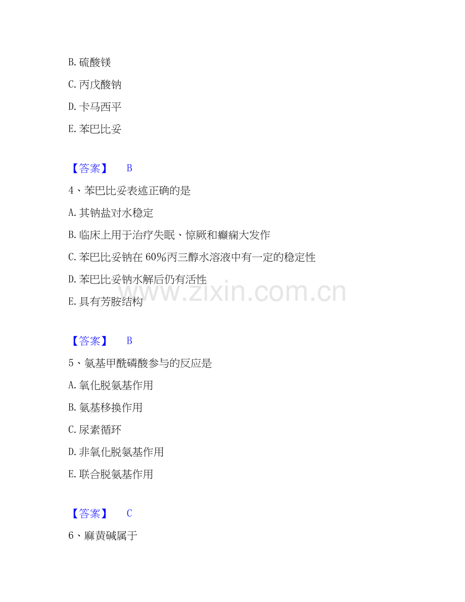2020-2025年药学类之药学（中级）自我检测试卷B卷附答案.docx_第2页