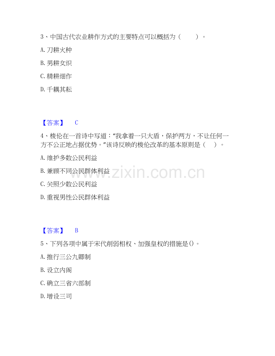 2020-2025年教师资格之中学历史学科知识与教学能力题库练习试卷B卷附答案.docx_第2页