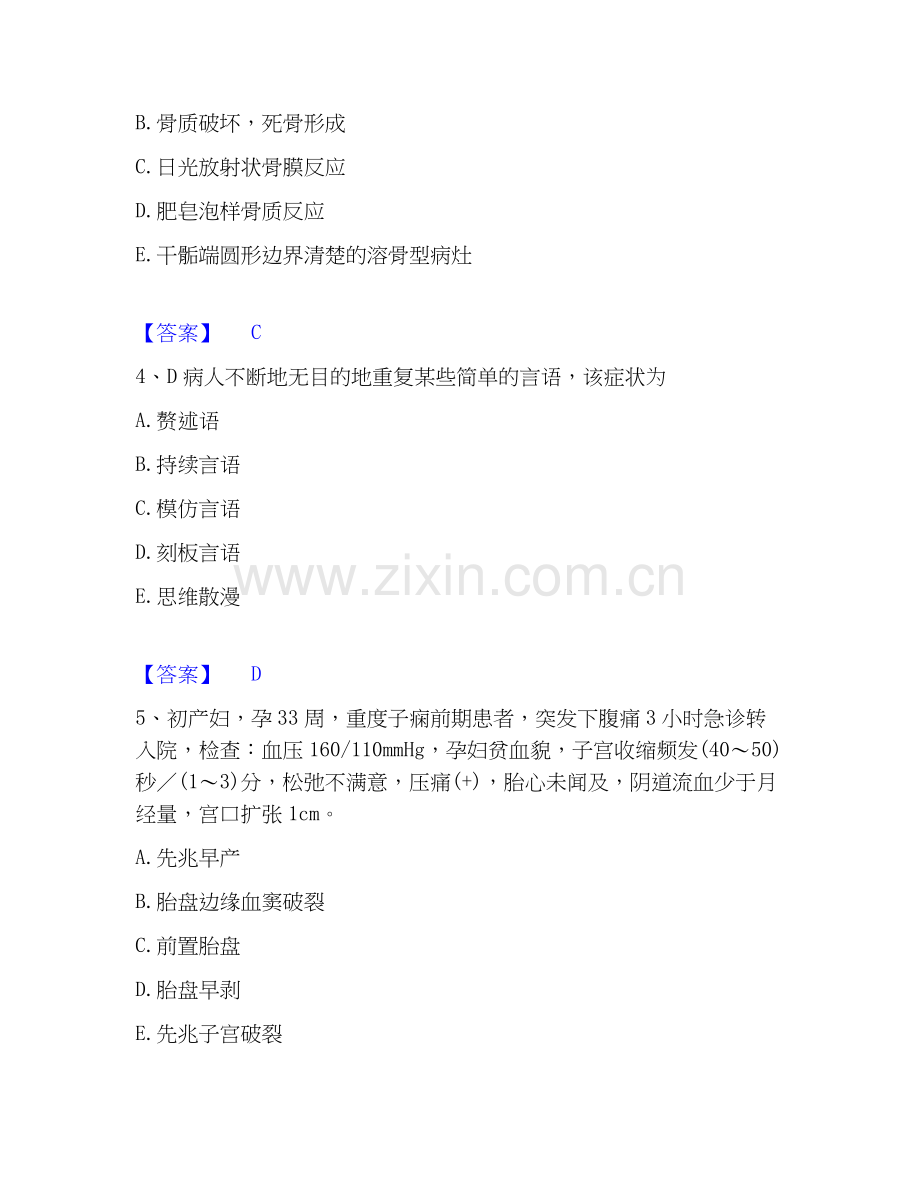 2020-2025年执业医师资格证之临床助理医师高分题库附答案.docx_第2页