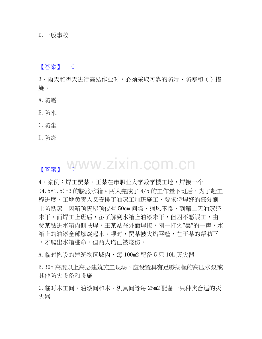 2020-2025年安全员之C证（专职安全员）题库及答案.docx_第2页