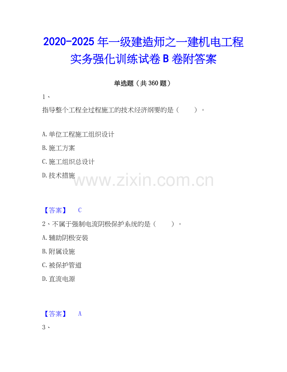 2020-2025年一级建造师之一建机电工程实务强化训练试卷B卷附答案.docx_第1页