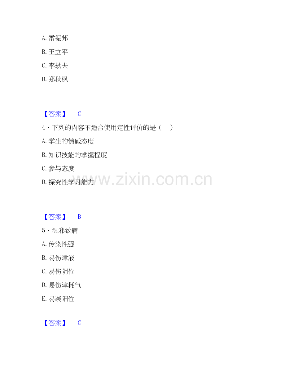 2020-2025年教师资格之中学音乐学科知识与教学能力考前冲刺模拟试卷B卷含答案.docx_第2页