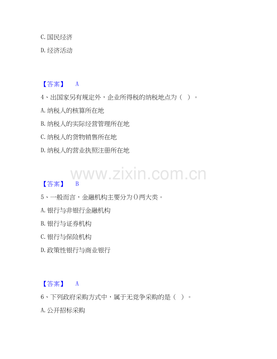 2020-2025年国家电网招聘之经济学类模考预测题库(夺冠系列).docx_第2页