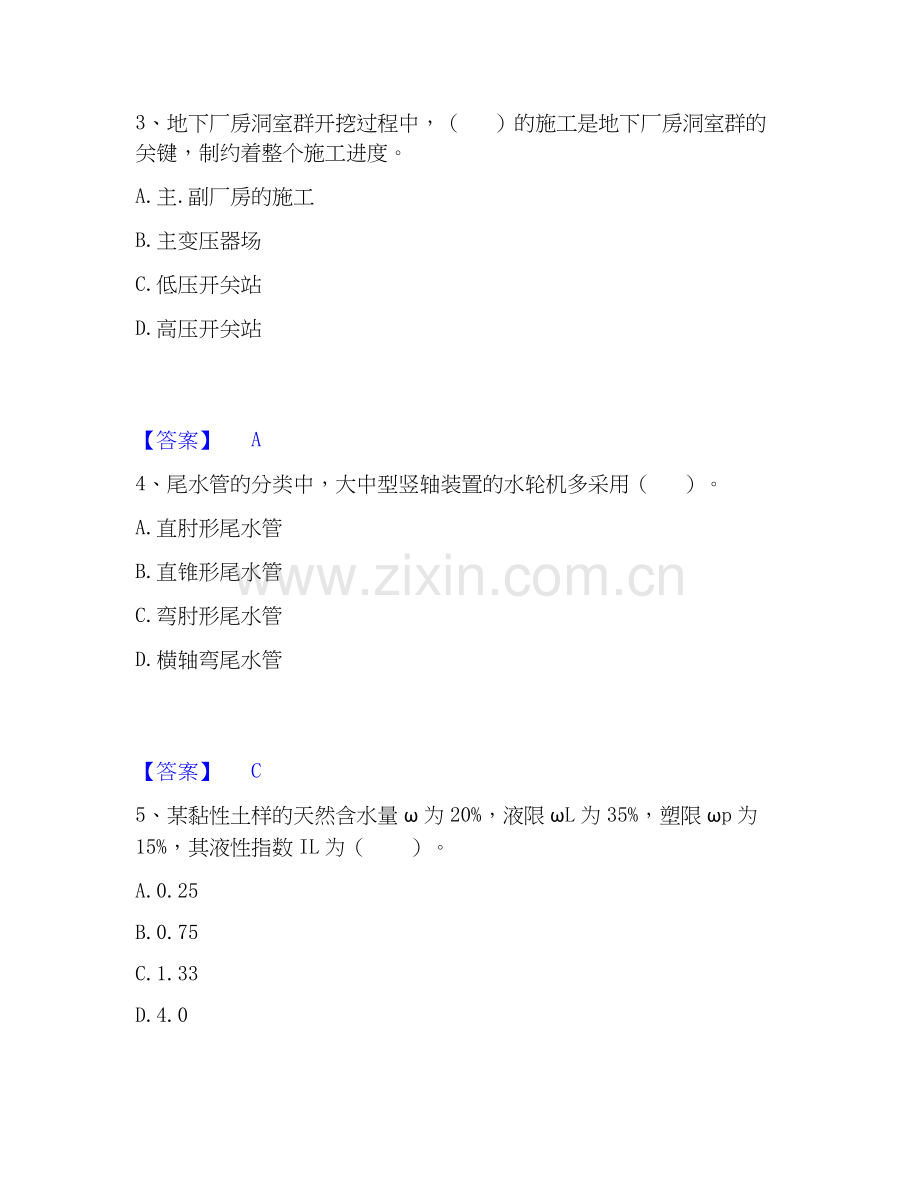 2020-2025年一级造价师之建设工程技术与计量（水利）押题练习试题B卷含答案.docx_第2页
