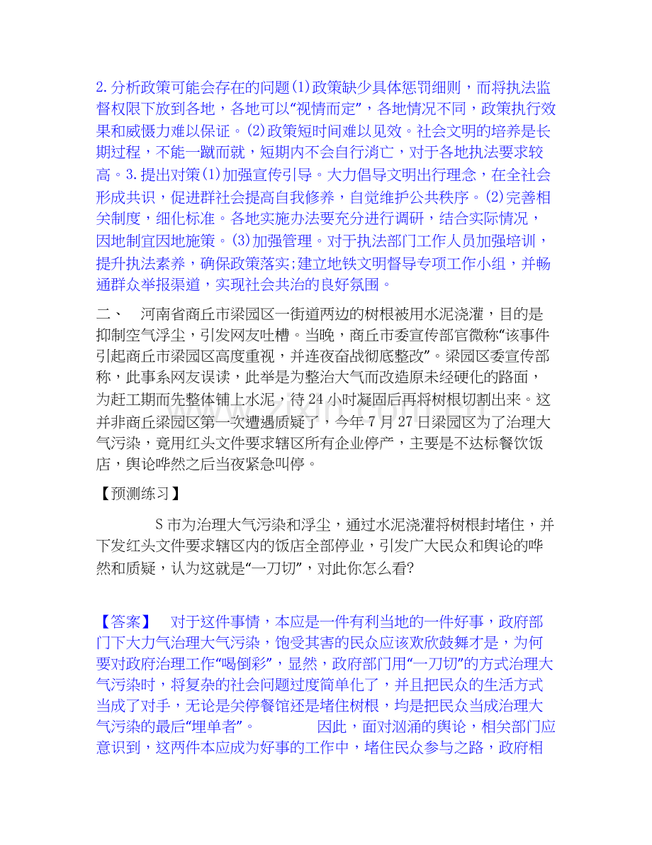 2020-2025年公务员（国考）之公务员面试真题练习试卷B卷附答案.docx_第2页