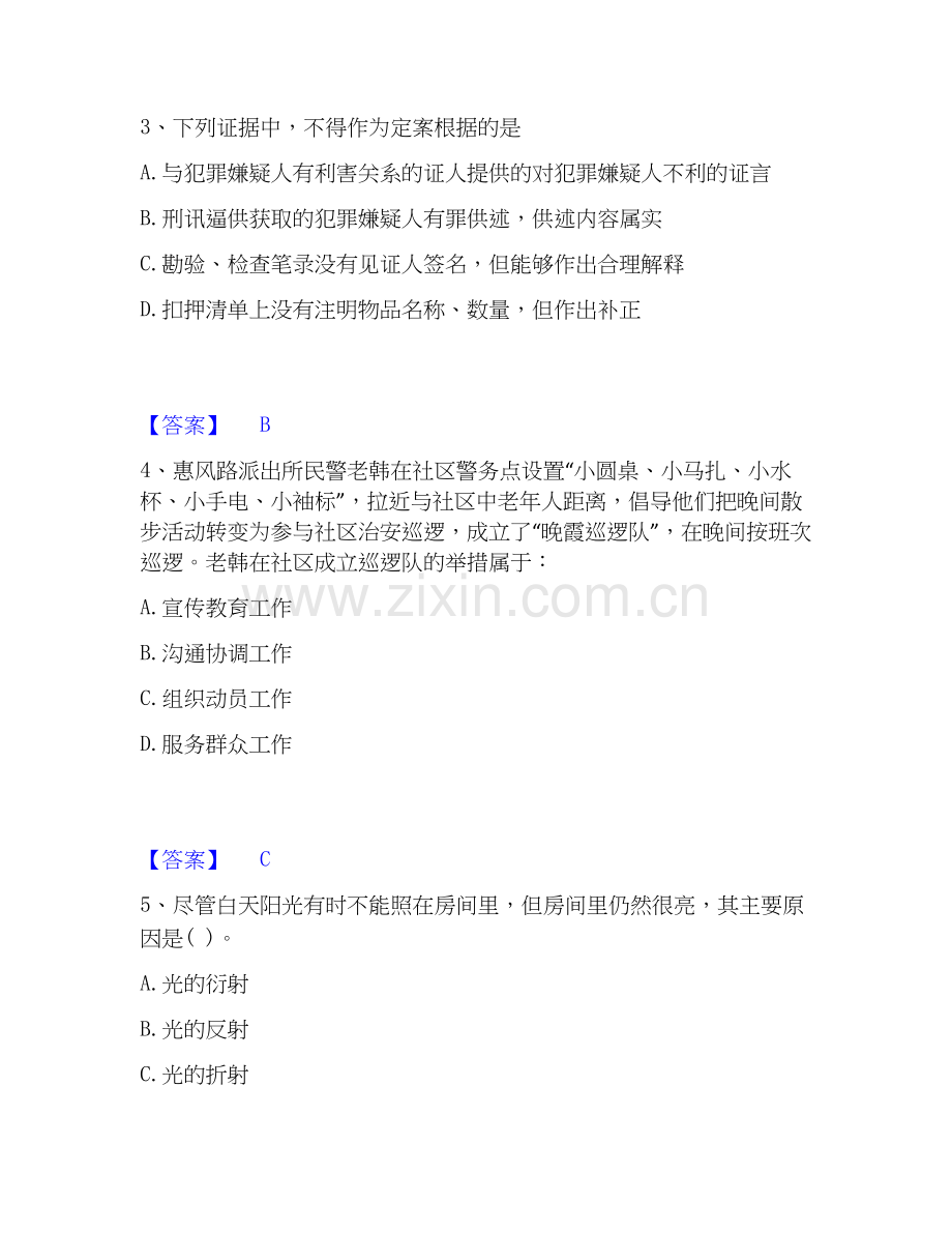 2020-2025年政法干警 公安之公安基础知识能力检测试卷A卷附答案.docx_第2页