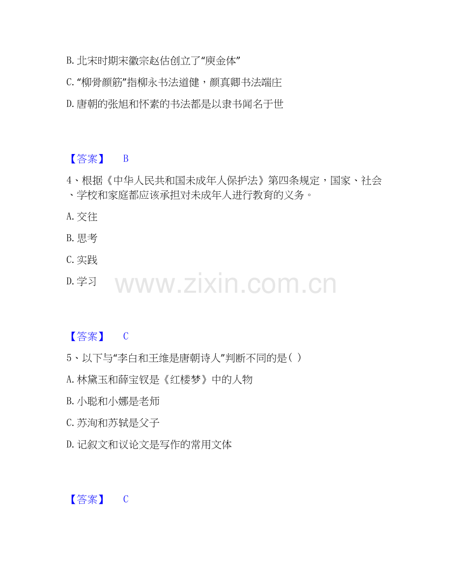 2020-2025年教师资格之幼儿综合素质模拟题库及答案下载.docx_第2页
