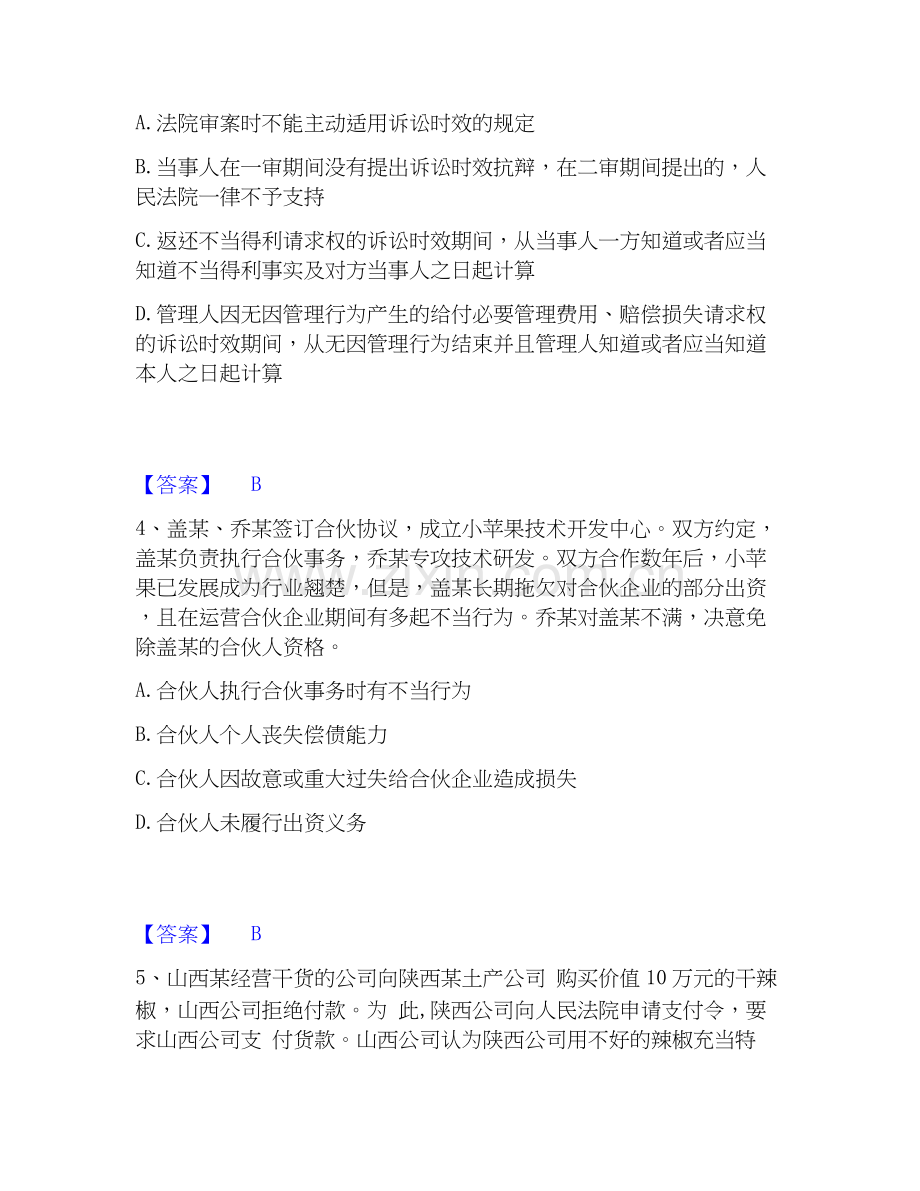 2020-2025年法律职业资格之法律职业客观题二通关题库(附带答案).docx_第2页