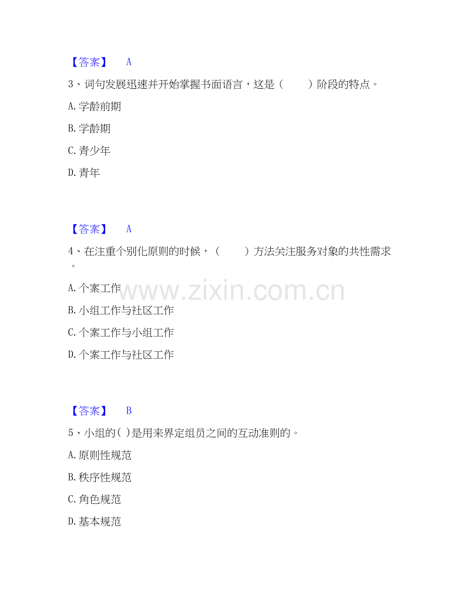 2020-2025年社会工作者之中级社会综合能力每日一练试卷B卷含答案.docx_第2页