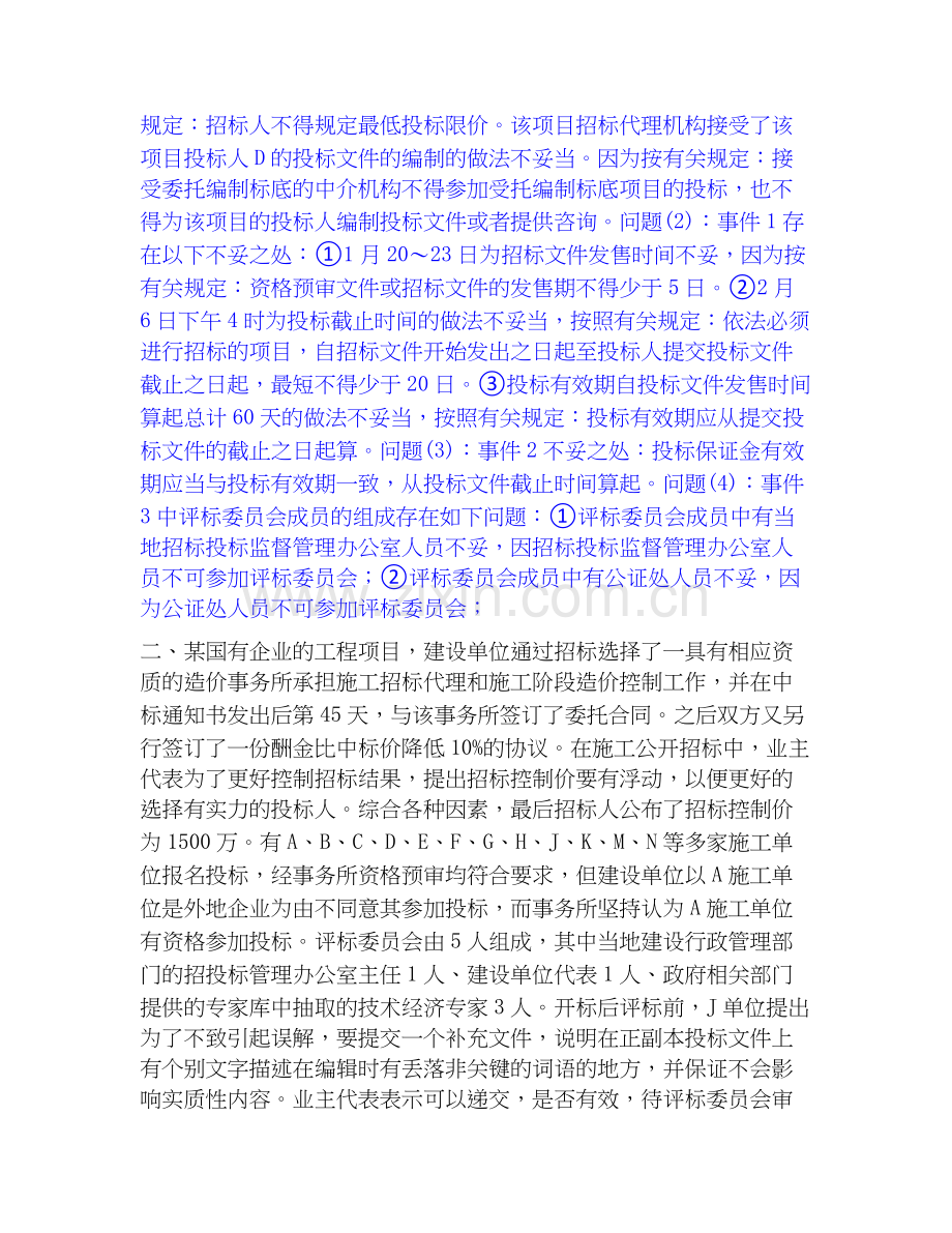 2020-2025年一级造价师之工程造价案例分析（土建+安装）高分题库附答案.docx_第2页