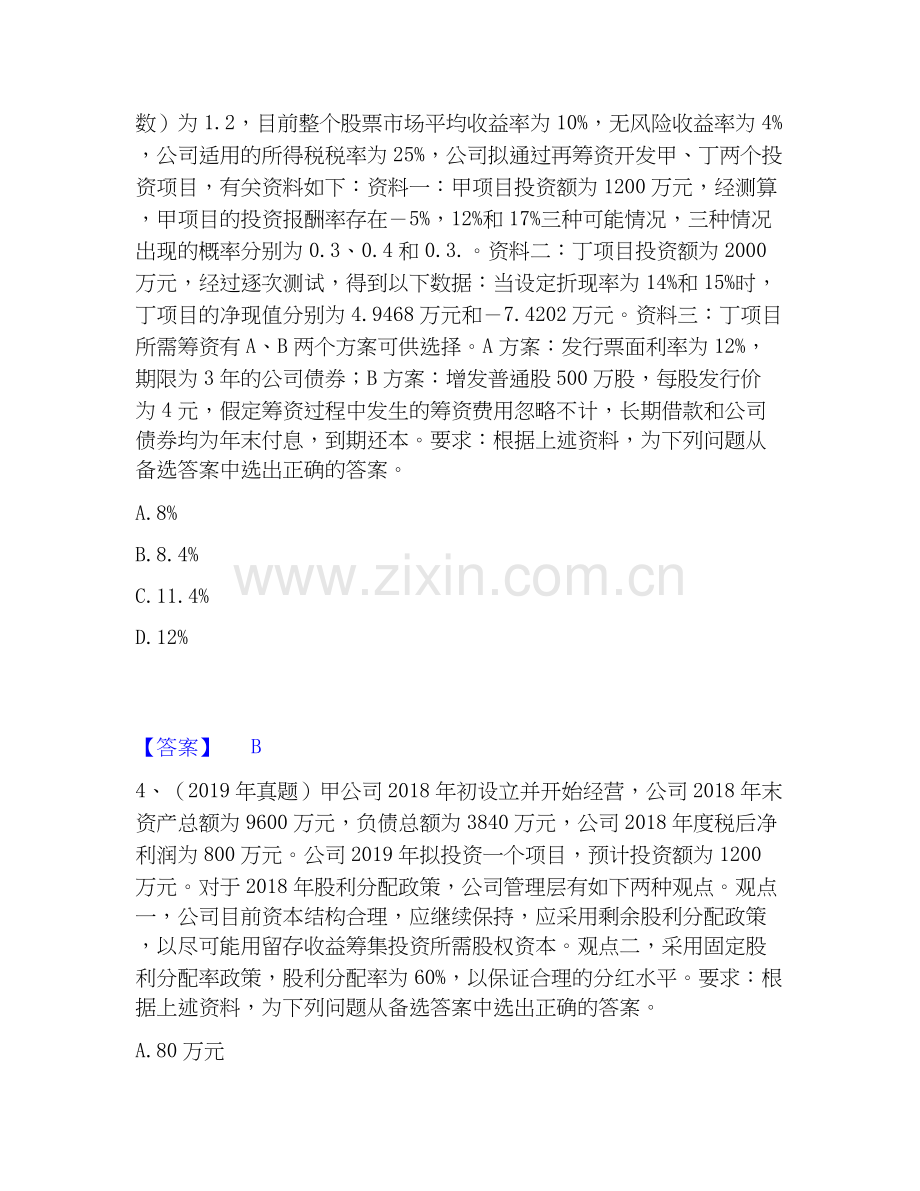 2020-2025年审计师之中级审计师审计专业相关知识基础试题库和答案要点.docx_第2页